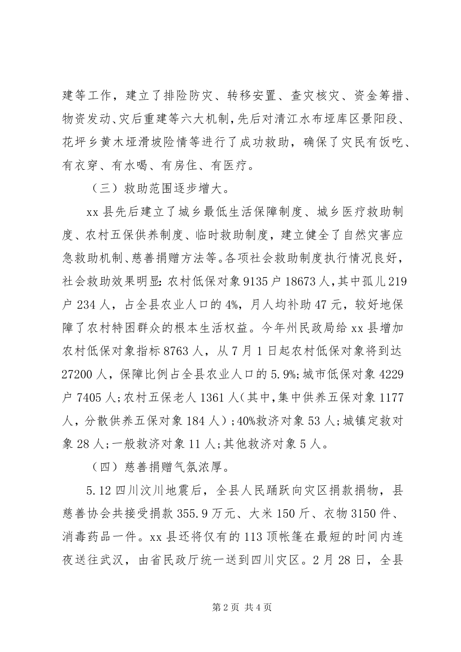 2023年社会救助工作现状调研报告.docx_第2页