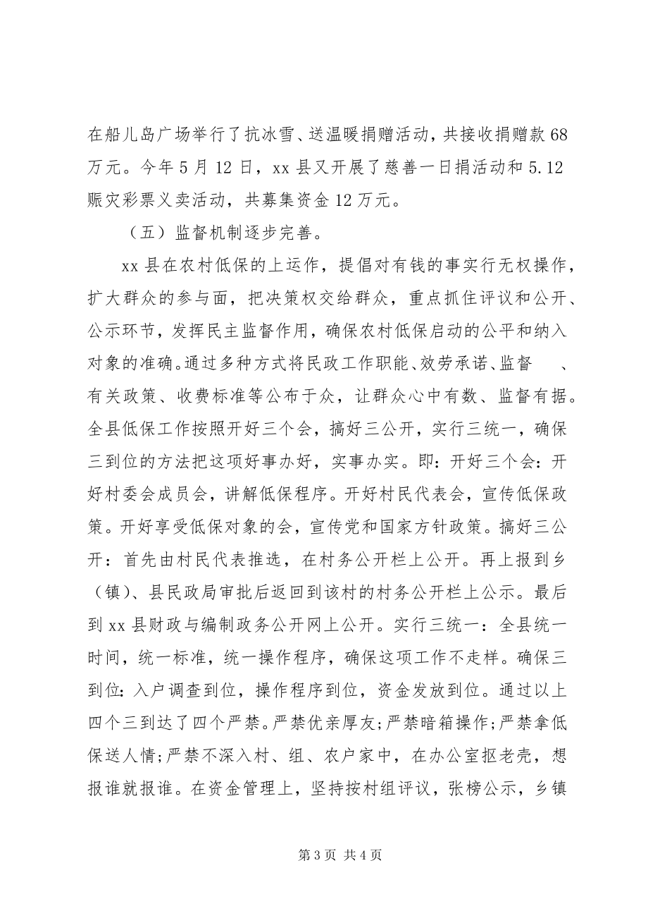 2023年社会救助工作现状调研报告.docx_第3页