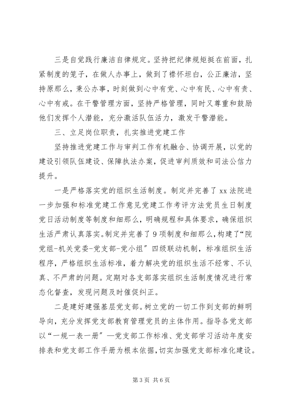 2023年法院机关党委书记某年党建工作述职报告.docx_第3页