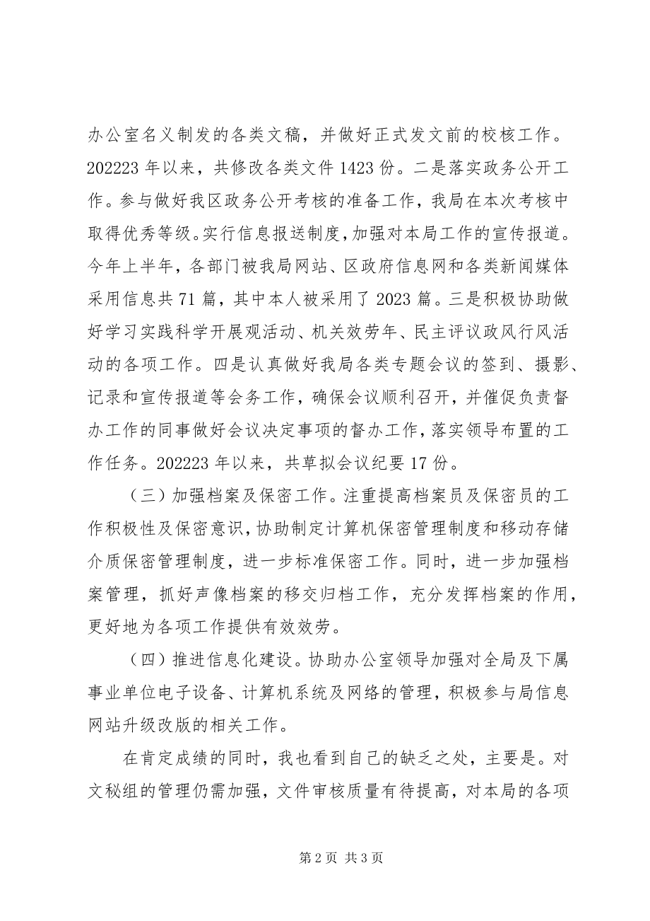 2023年建设局办公室文秘主管述职报告.docx_第2页