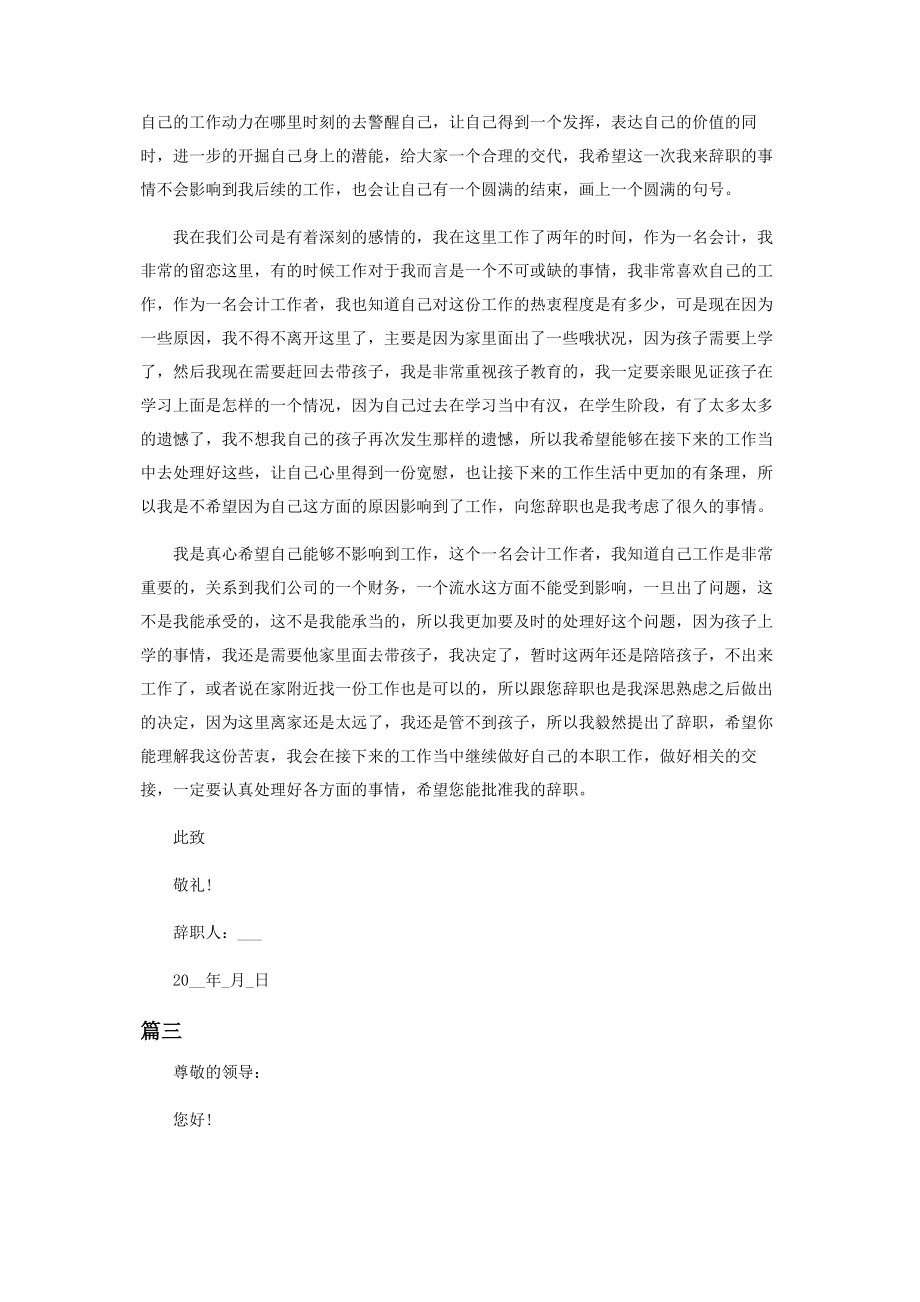 2023年职员辞职申请报告范本.docx_第2页