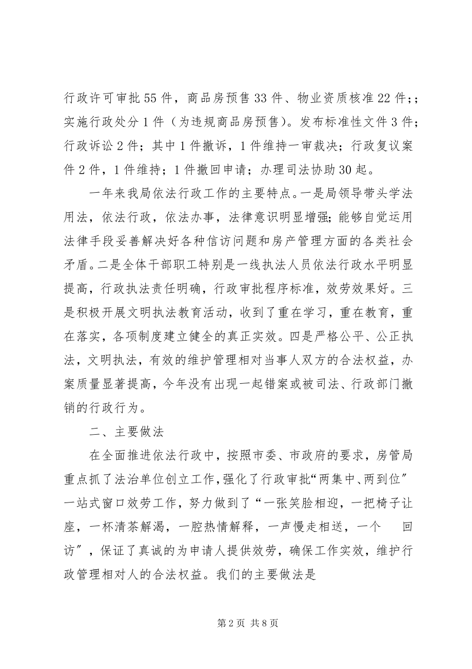 2023年市房管局推进依法行政工作的报告.docx_第2页