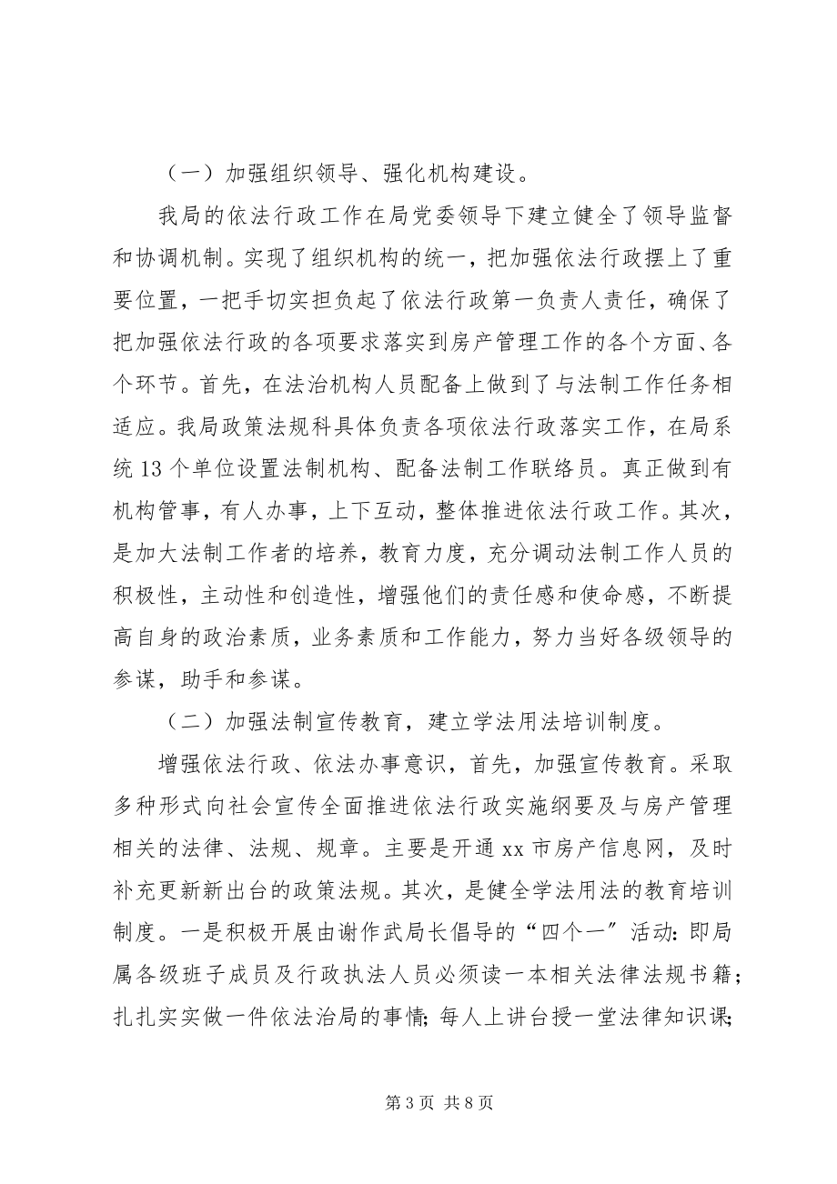 2023年市房管局推进依法行政工作的报告.docx_第3页