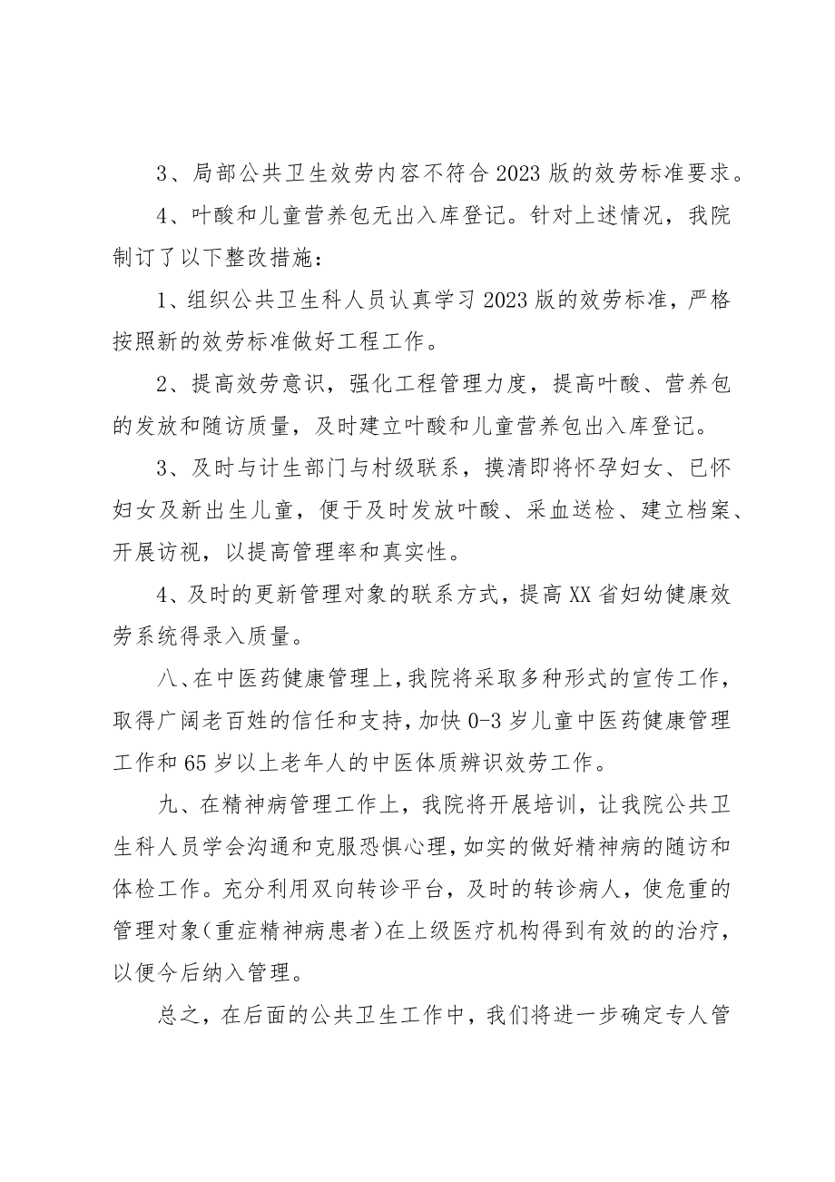 2023年第一季度公卫督导检查有关问题的整改报告新编.docx_第3页