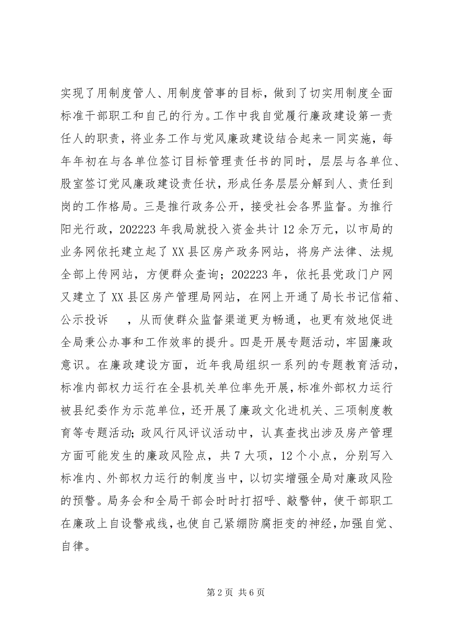 2023年房产管理局长述廉报告.docx_第2页