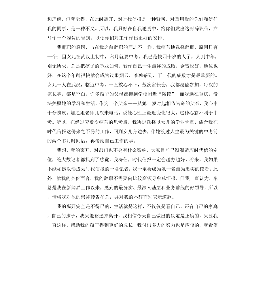 报社记者辞职报告3篇.docx_第3页