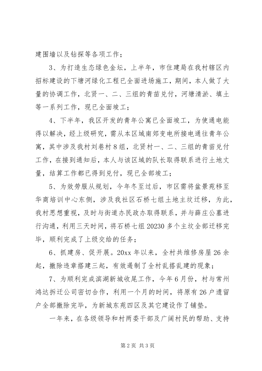 2023年社区党总支副书记个人述职报告.docx_第2页