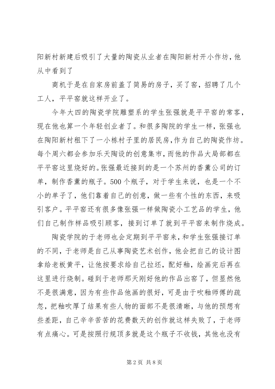 2023年景德镇作坊考察报告.docx_第2页