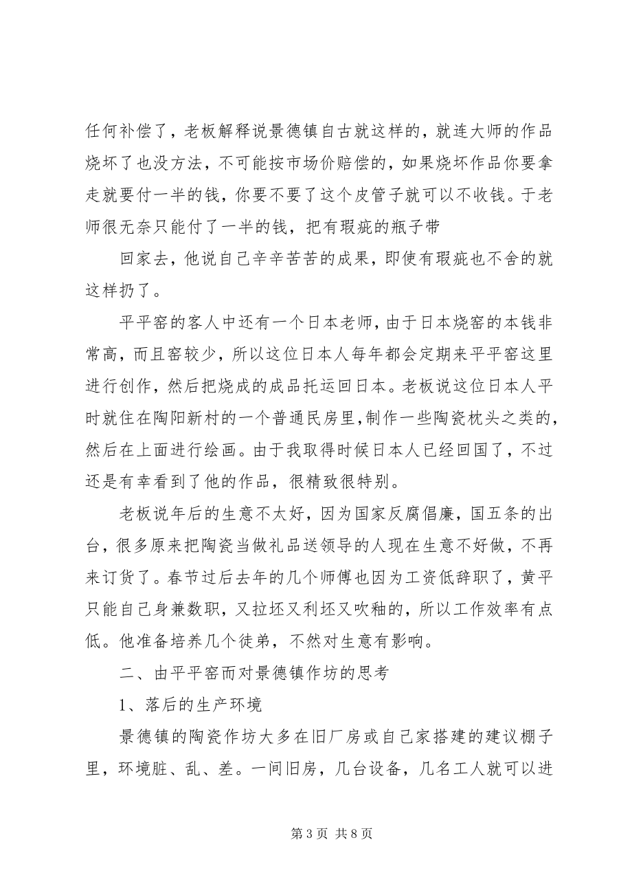 2023年景德镇作坊考察报告.docx_第3页