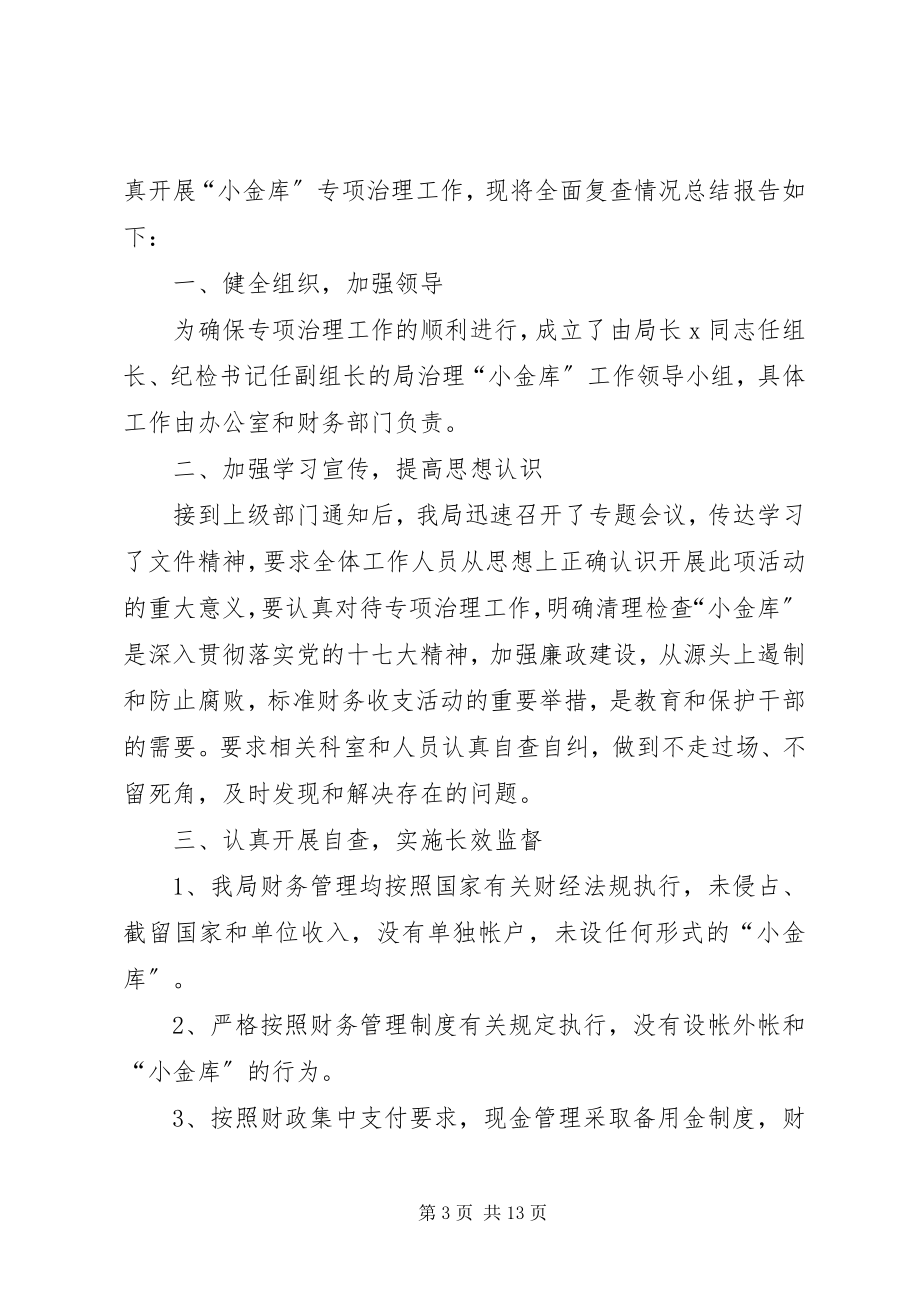 2023年马莲小学“小金库”专项治理工作全面复查报告.docx_第3页