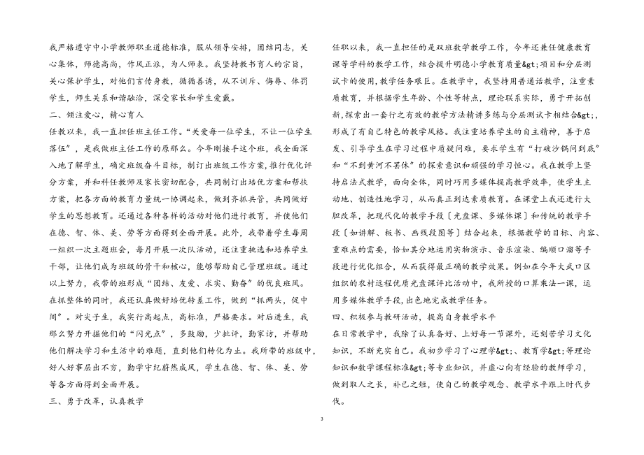 2023年教师考核个人述职报告通用模板.docx_第3页