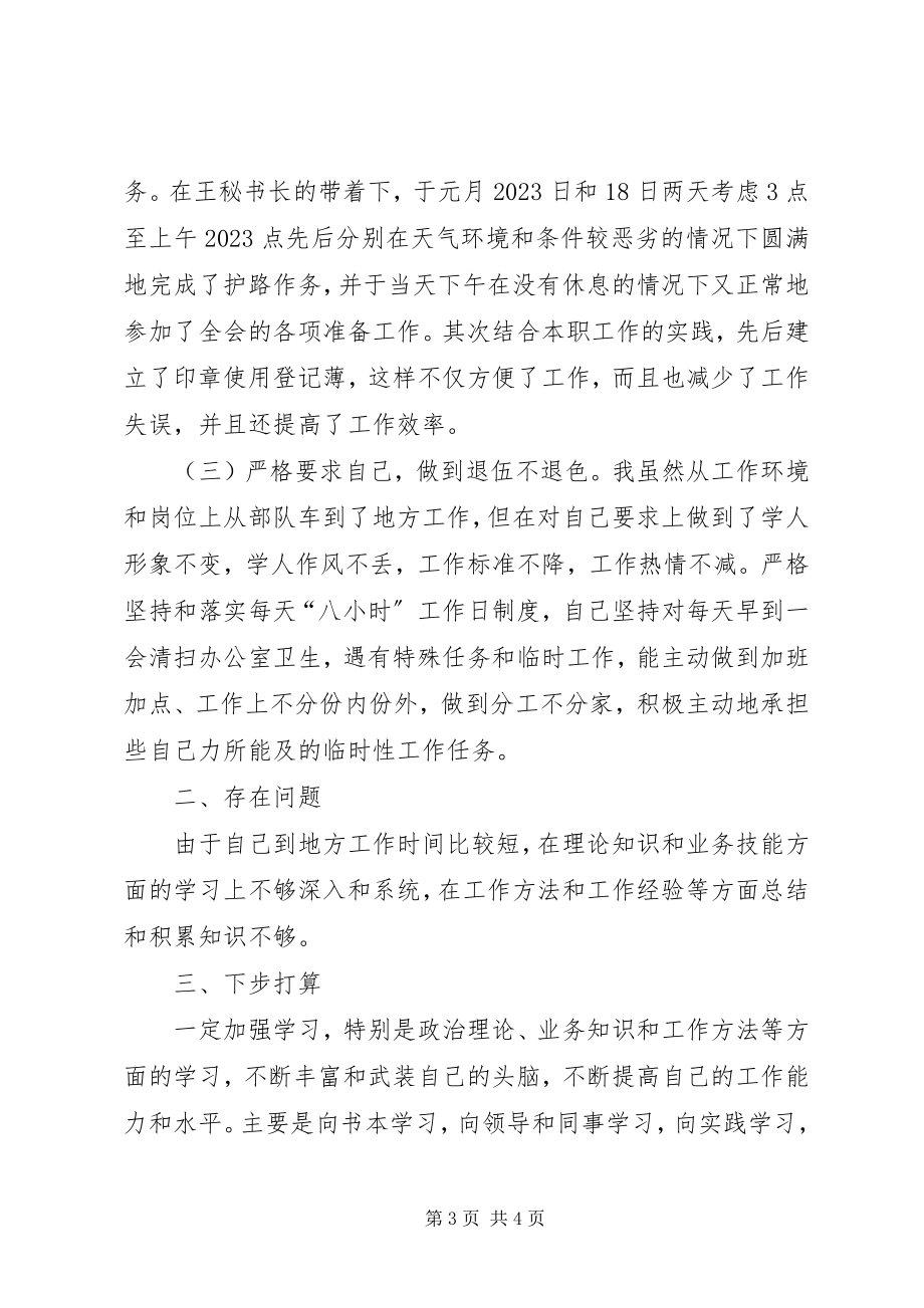 2023年政协秘书长的述职报告.docx_第3页