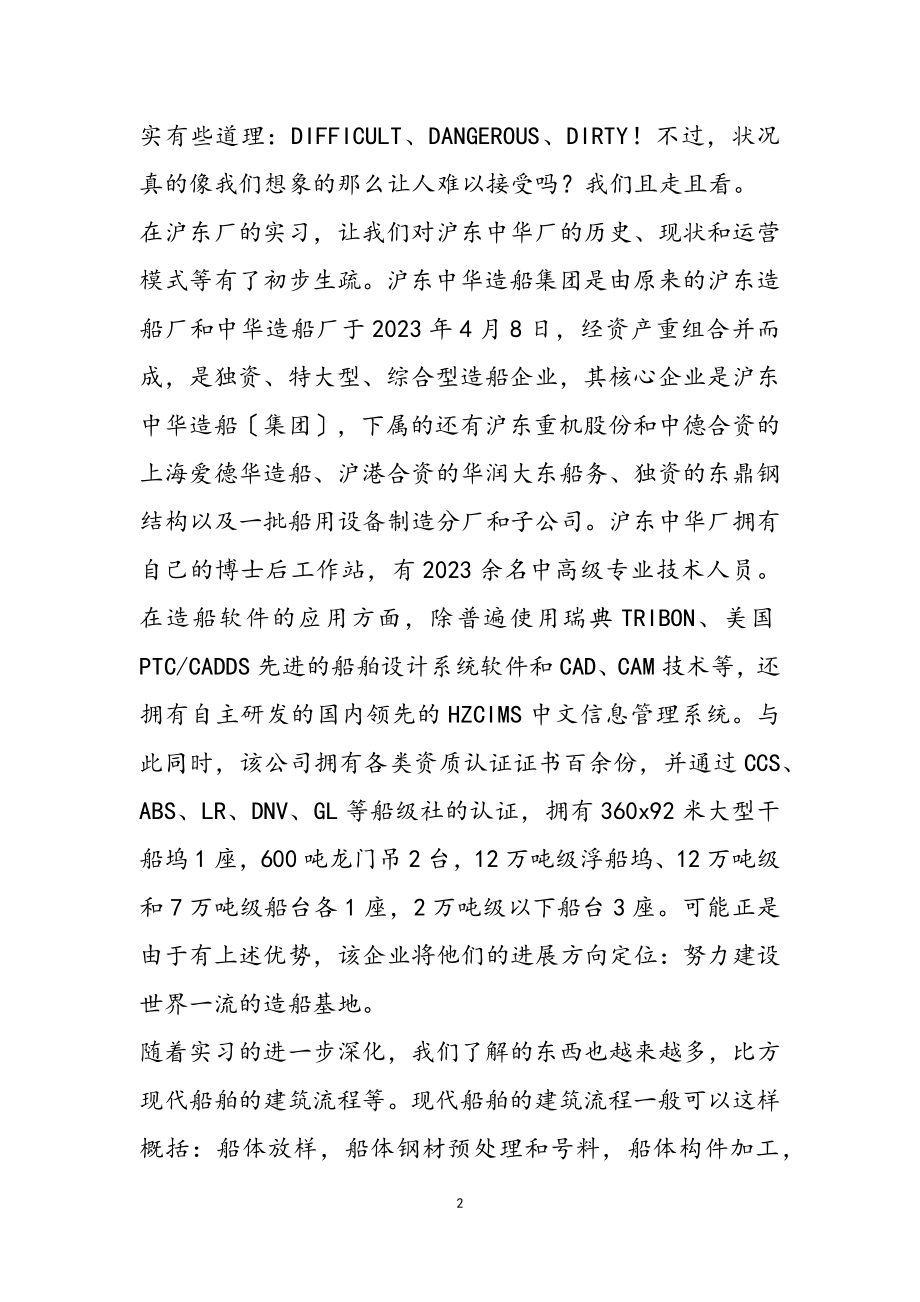 2023年大学生实习报告1500字.doc_第2页