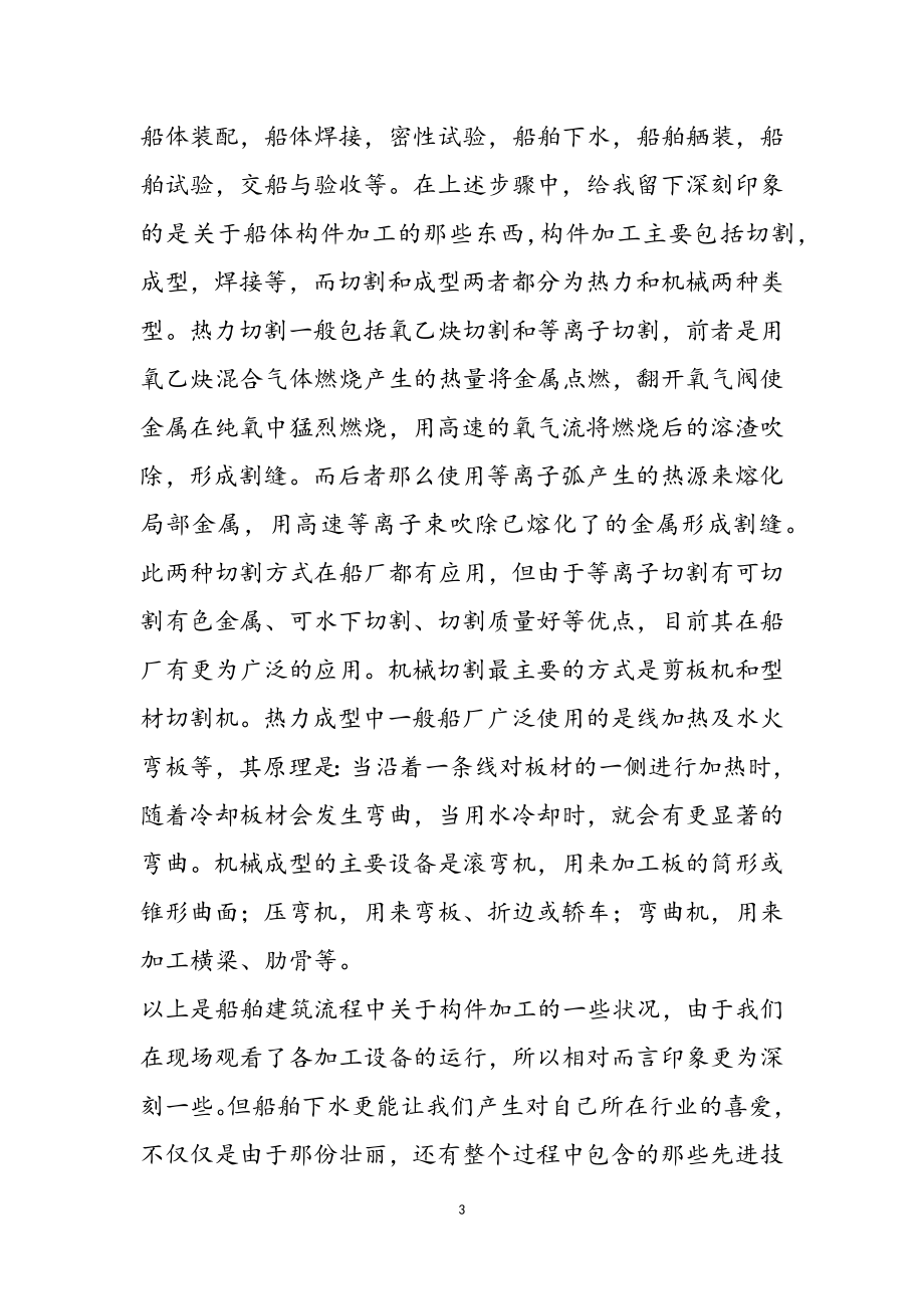 2023年大学生实习报告1500字.doc_第3页