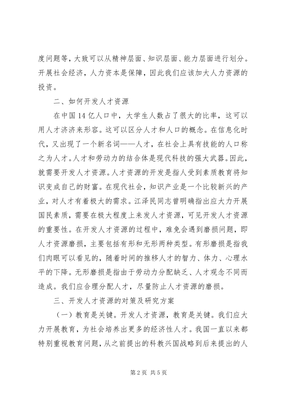 2023年知识经济人力资源战略分析.docx_第2页