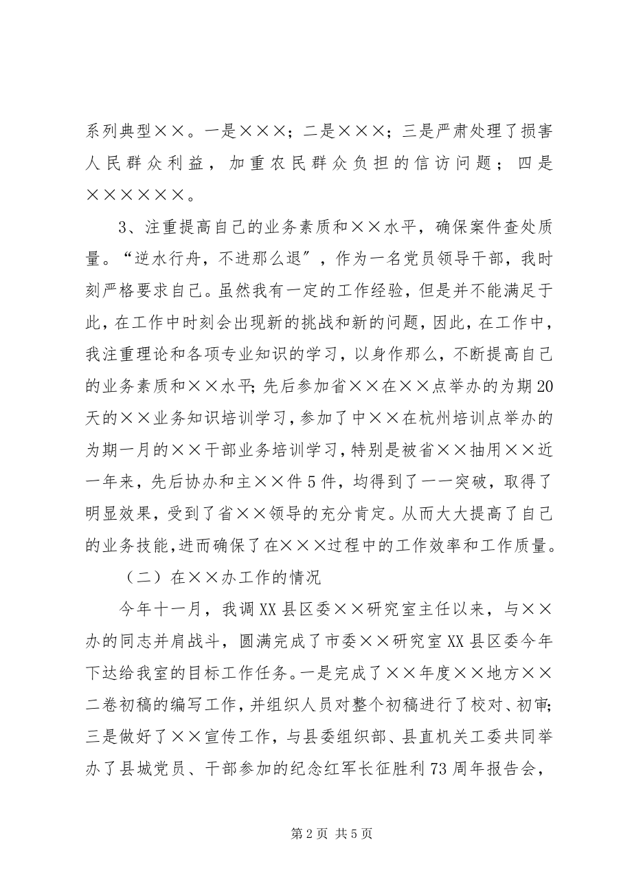 2023年领导干部工作的述职报告.docx_第2页