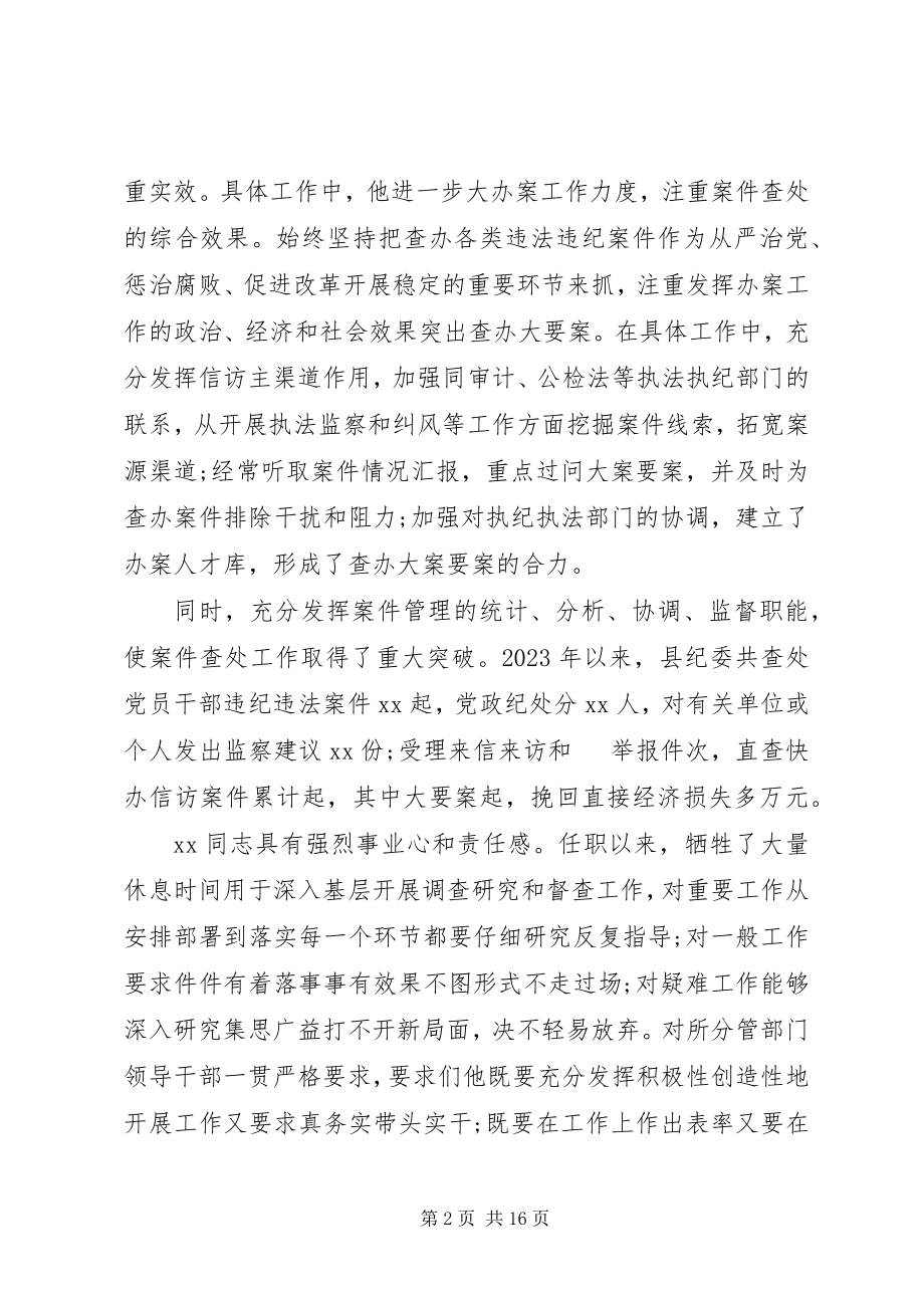 2023年干部考察个人工作总结报告.docx_第2页