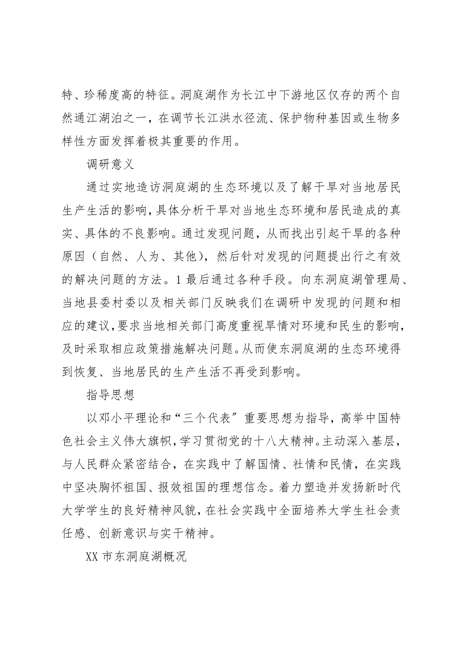 2023年洞庭湖规划报告意见新编.docx_第2页