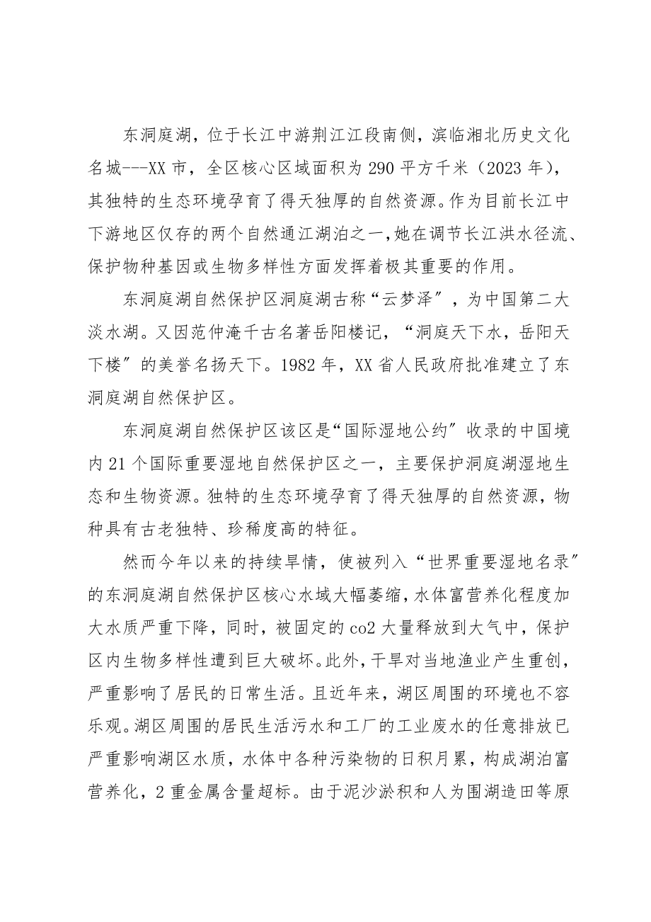 2023年洞庭湖规划报告意见新编.docx_第3页