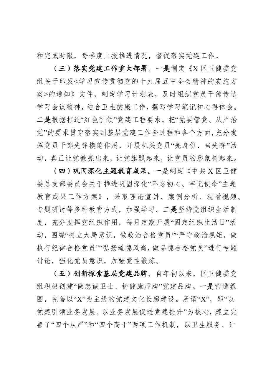 卫健委主任2020年度抓基层党建工作述职报告.docx_第2页