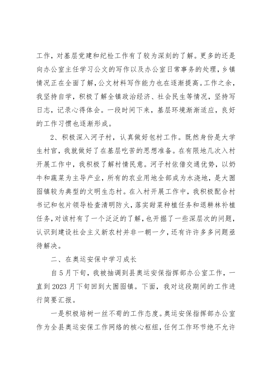 2023年村主任助理年终述职报告新编.docx_第2页