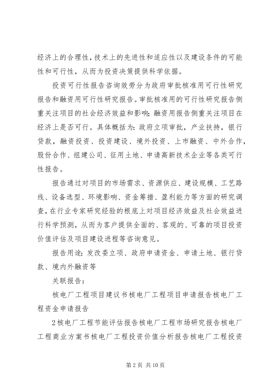 2023年十三五重点项目市政亮化工程项目可行性研究报告.docx_第2页