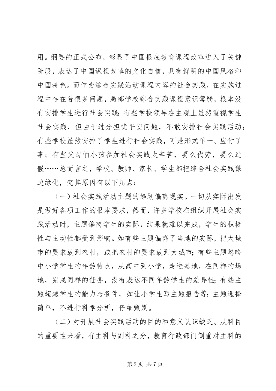 2023年思政课社会实践教学分析.docx_第2页