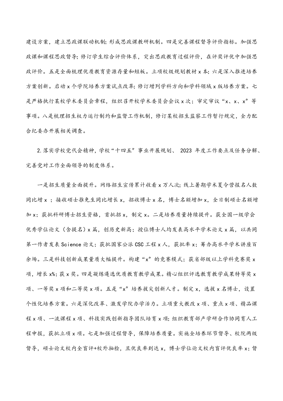 2023年学院党支部落实全面从严治党主体责任自查报告.docx_第2页