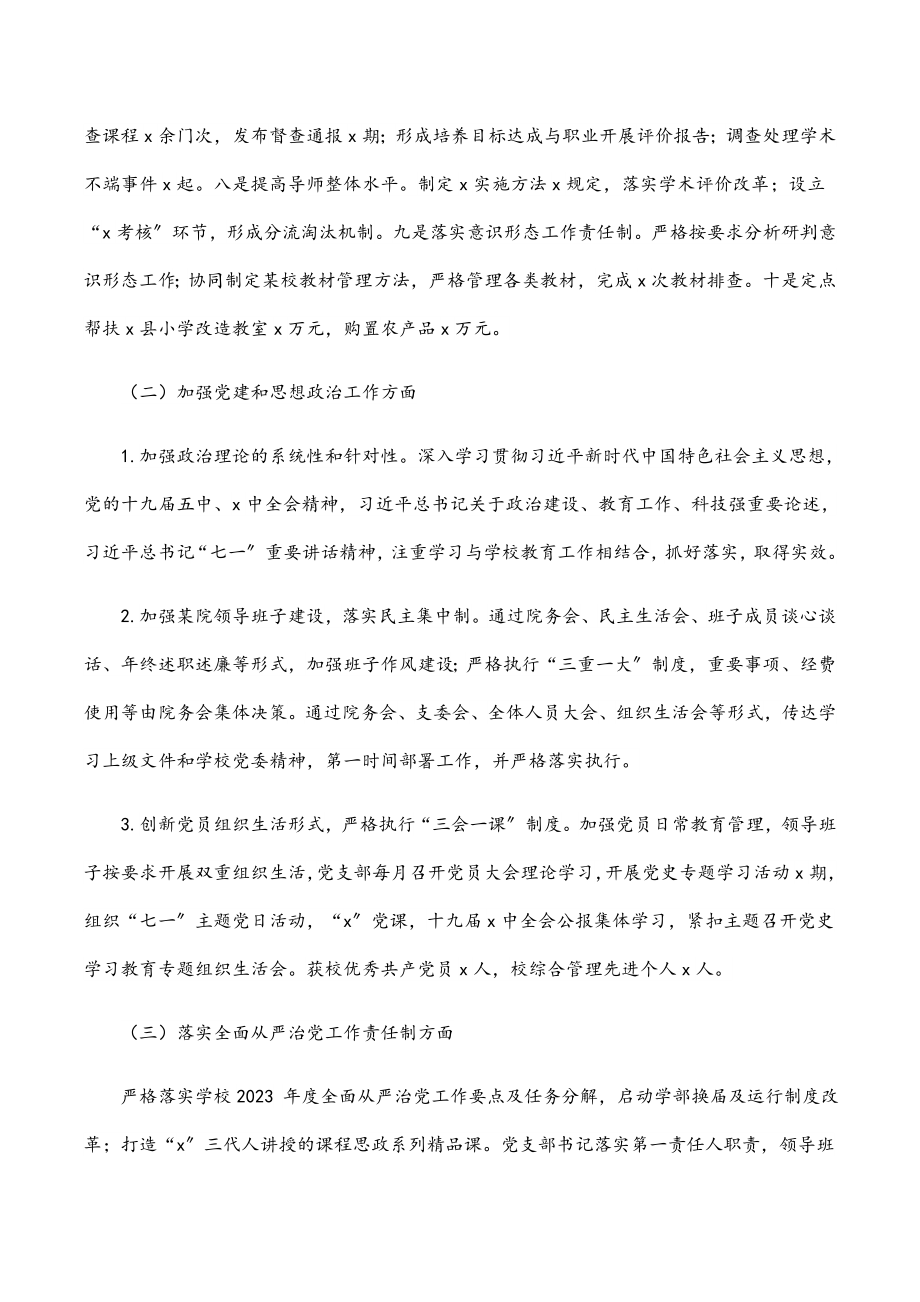 2023年学院党支部落实全面从严治党主体责任自查报告.docx_第3页