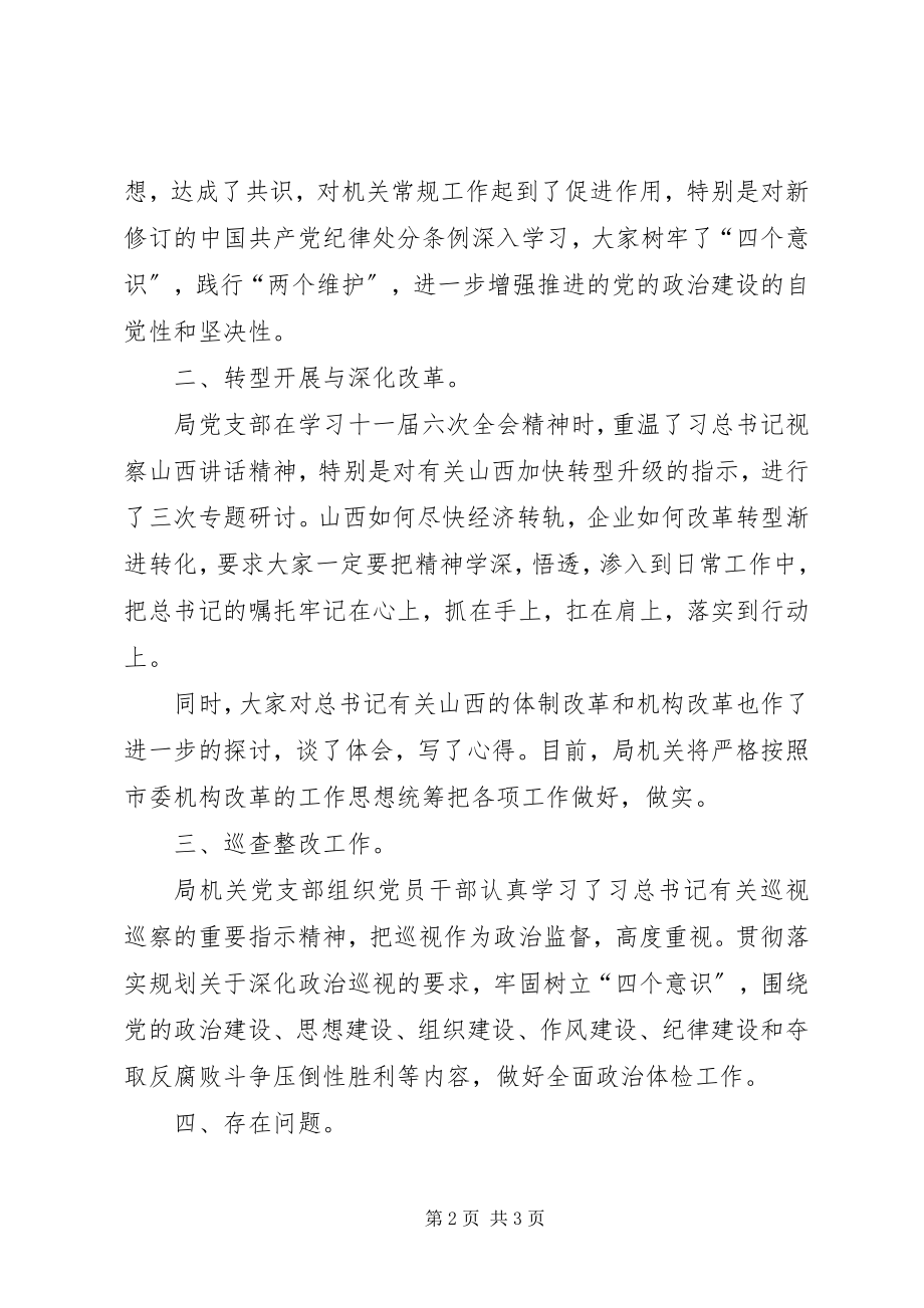 2023年贯彻落实省委全会精神及系列专项部署开展自查情况报告.docx_第2页