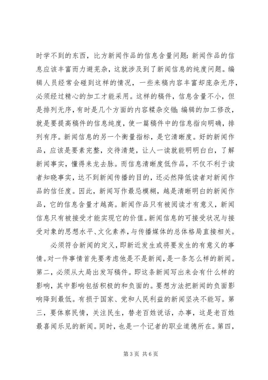 2023年新闻系大学生实习报告.docx_第3页