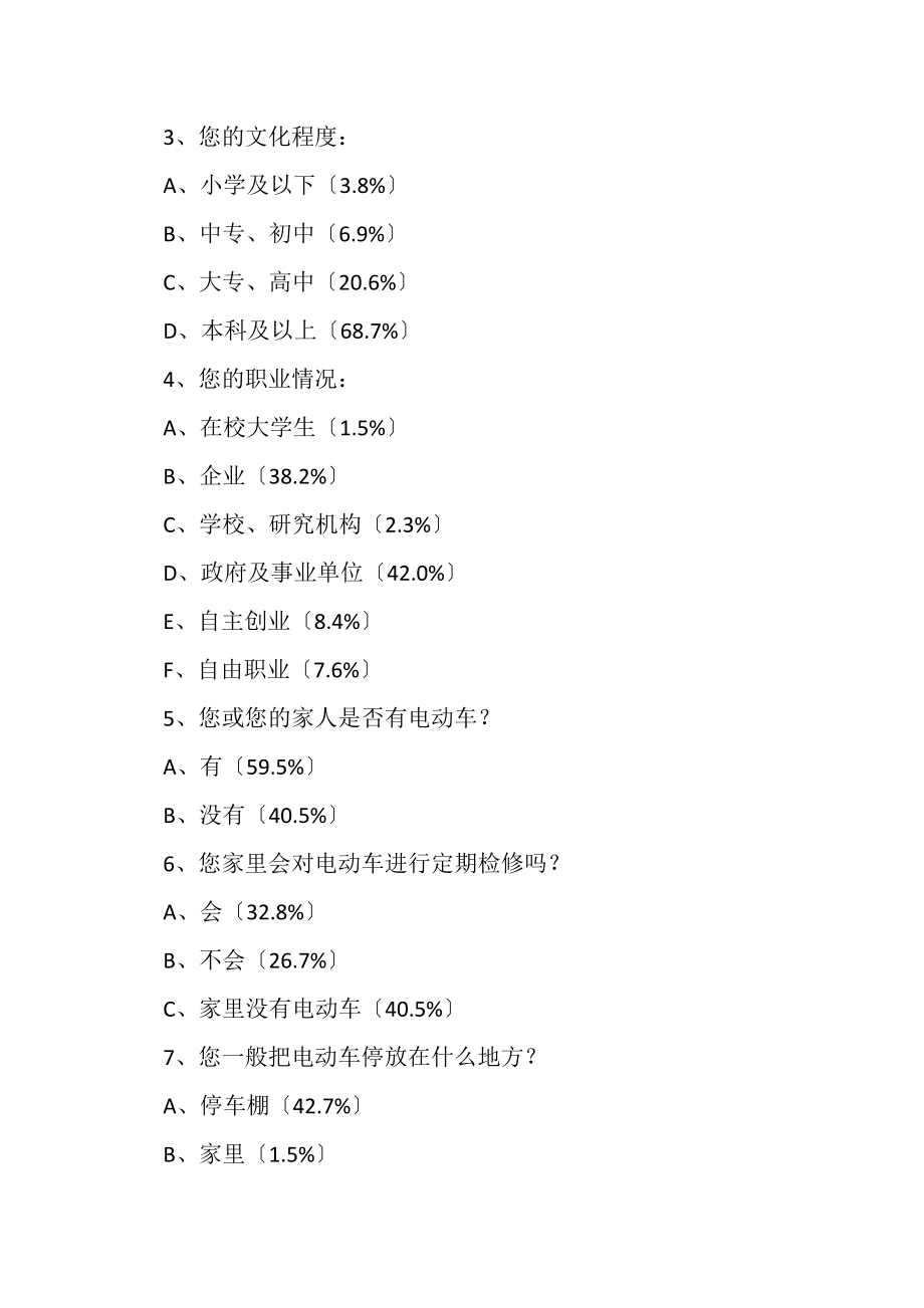 2023年电动车安全管理情况调查报告.doc_第2页