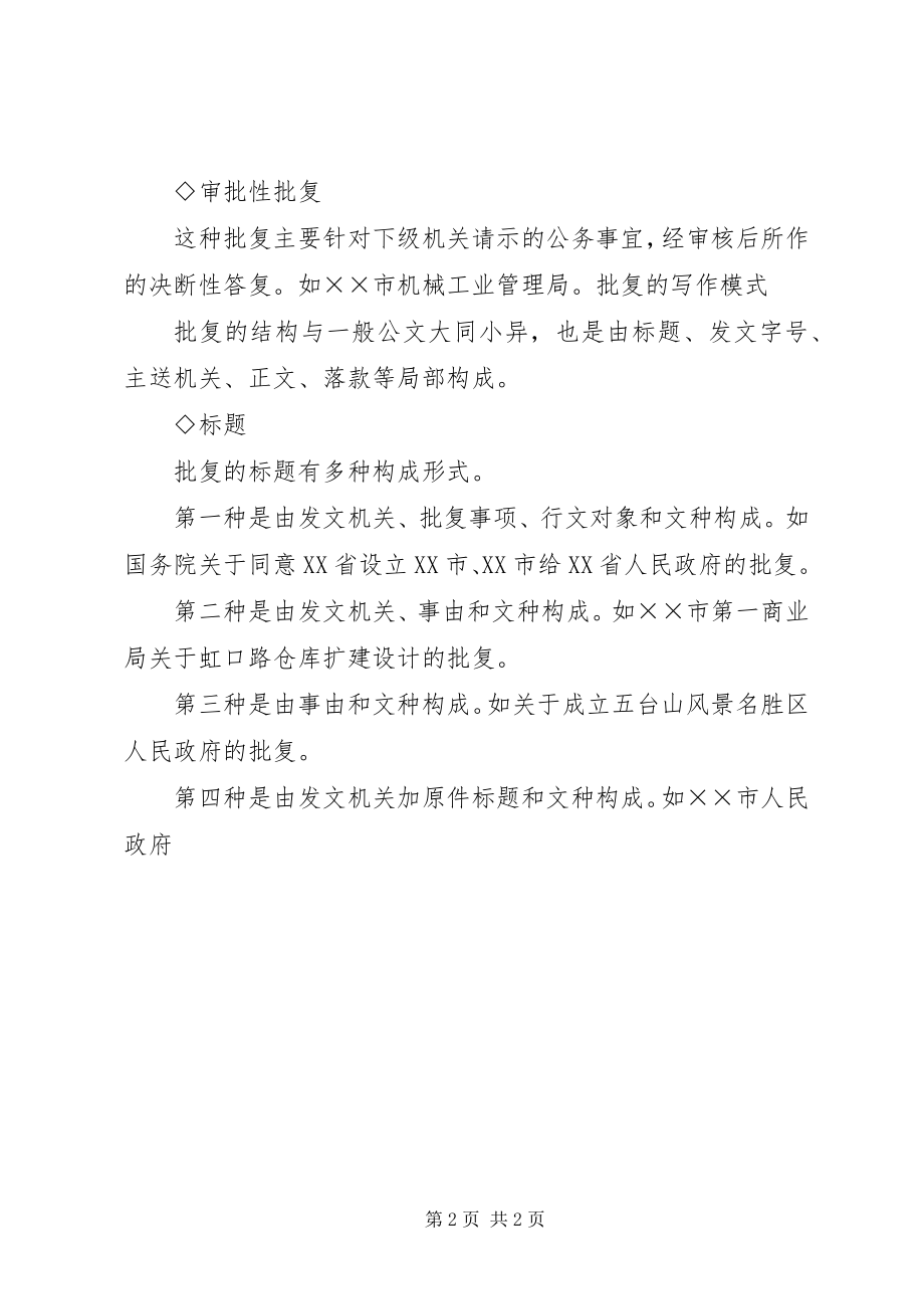 2023年各种报告批复的格式.docx_第2页