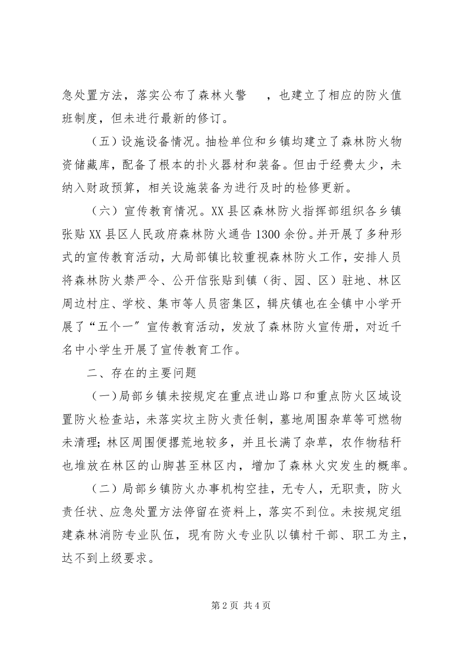 2023年森林防火督导情况报告.docx_第2页