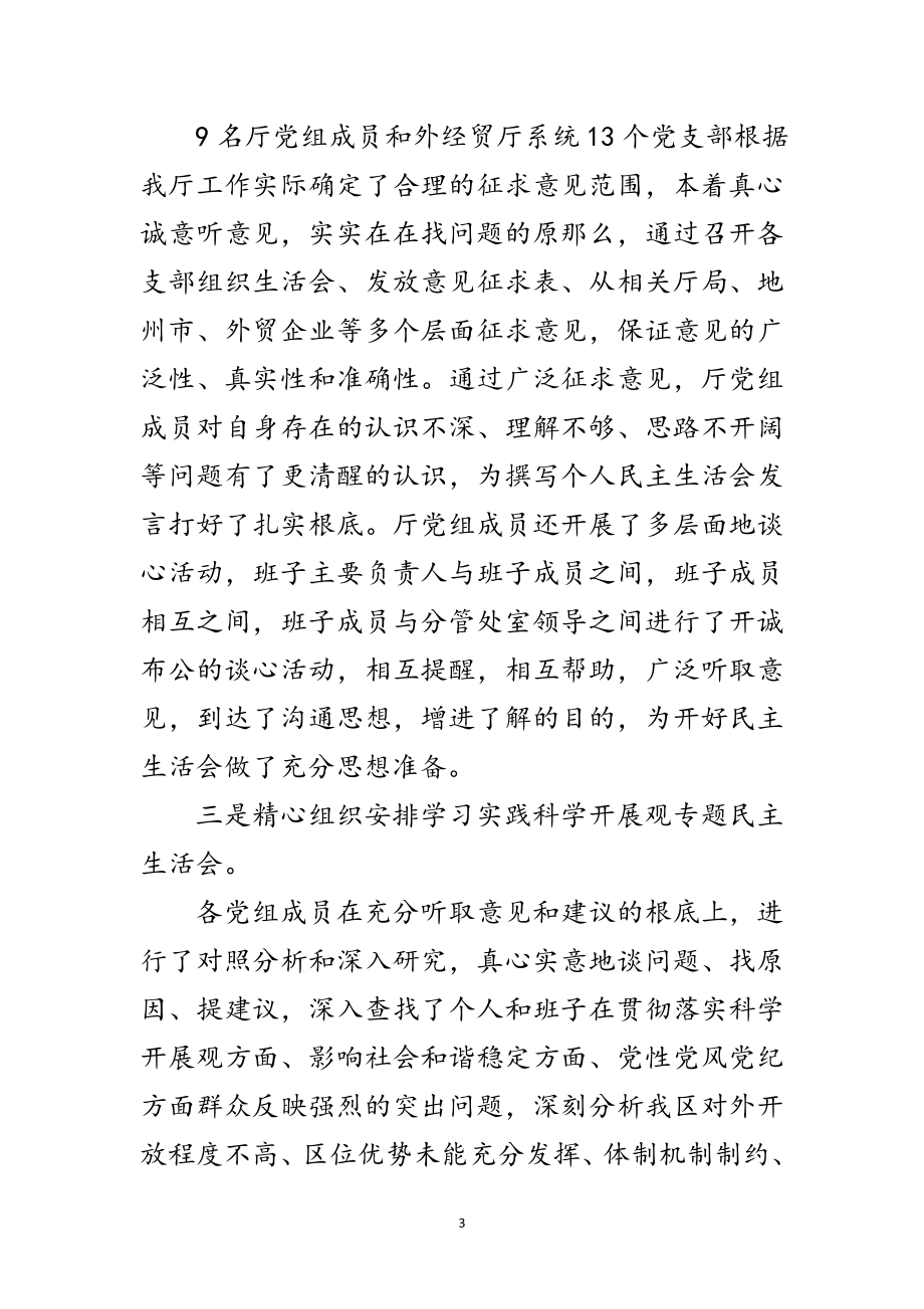 2023年外经贸局科学发展观分析检查阶段工作总结范文.doc_第3页