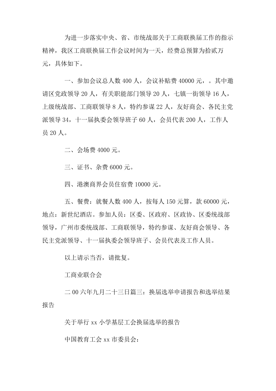 2023年商会换届请示报告.docx_第2页