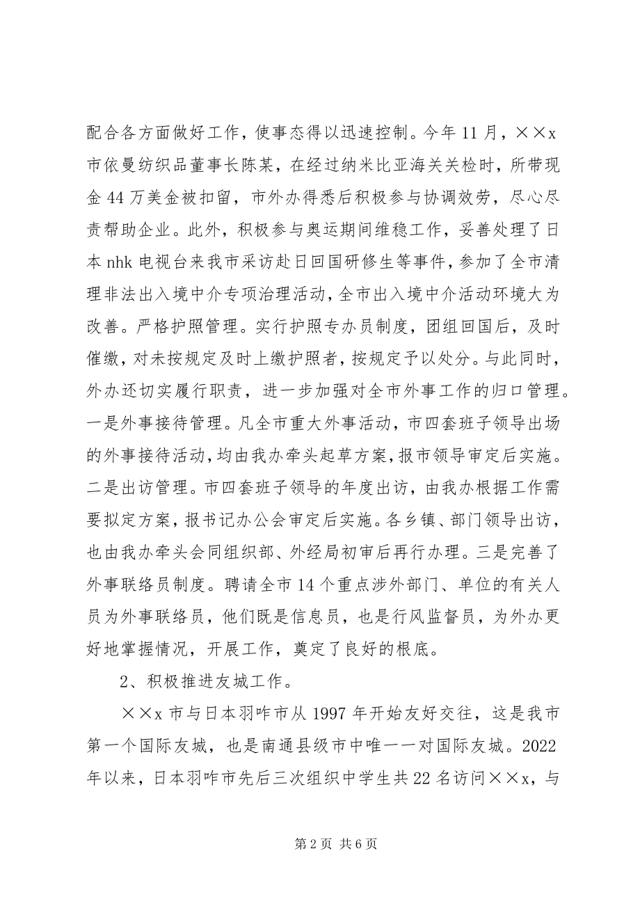 2023年外事办主任述职述廉报告.docx_第2页