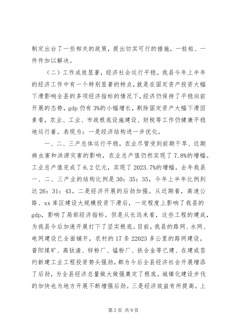 2023年县委书记在上半年经济运行分析会致辞.docx_第2页