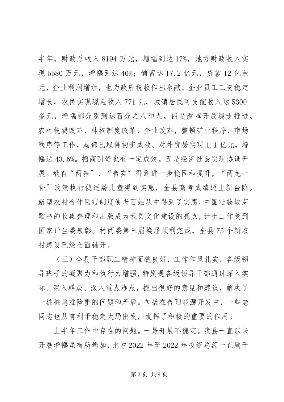 2023年县委书记在上半年经济运行分析会致辞.docx_第3页