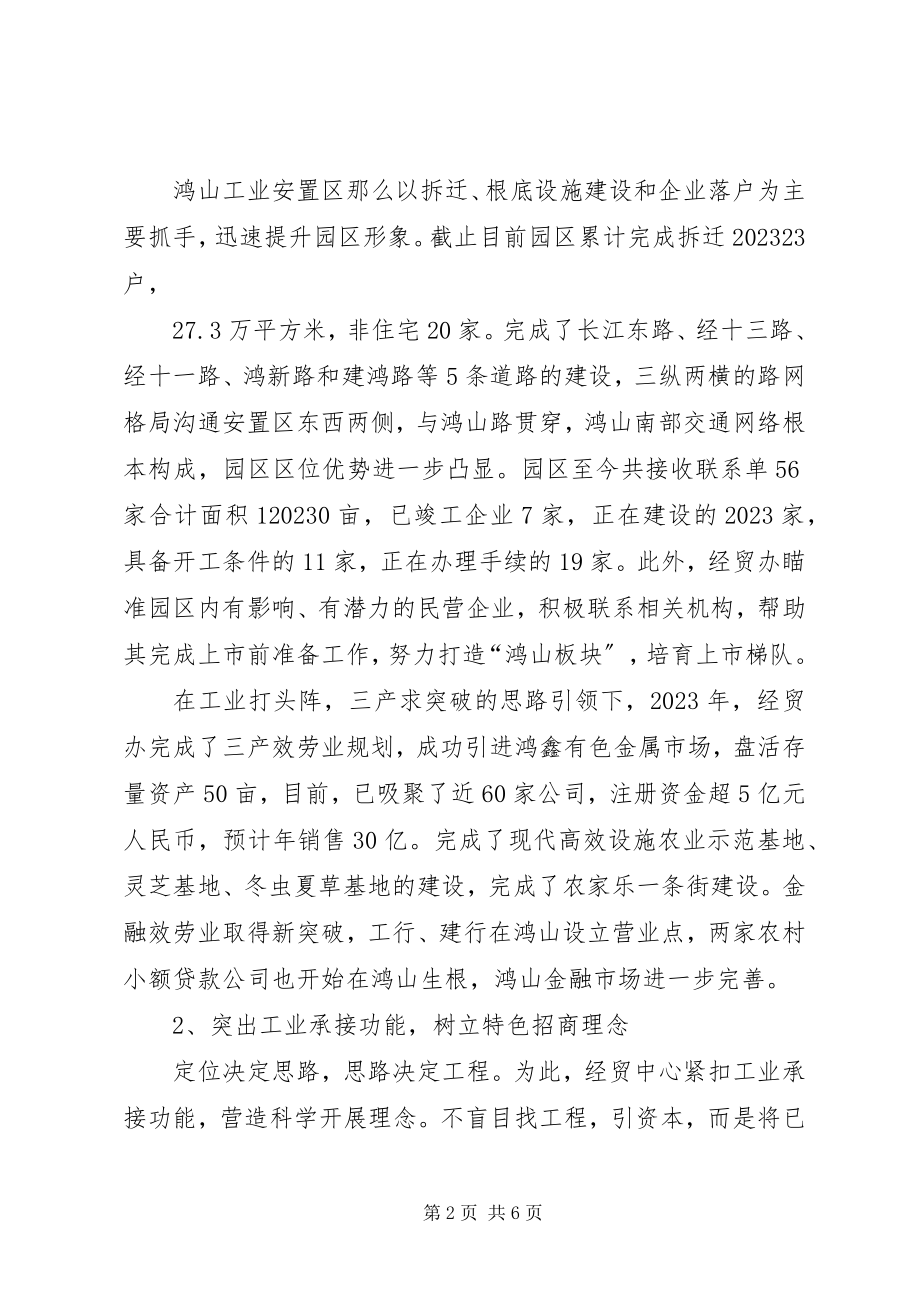 2023年经贸办终述职报告.docx_第2页