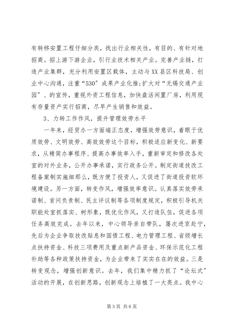 2023年经贸办终述职报告.docx_第3页