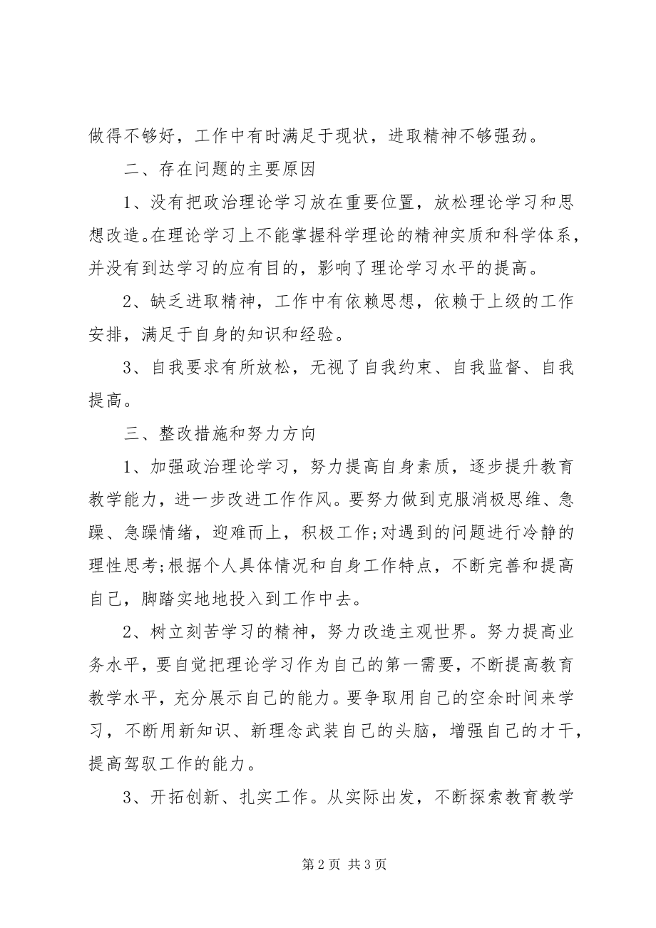 2023年治理庸懒散软个人自查报告.docx_第2页