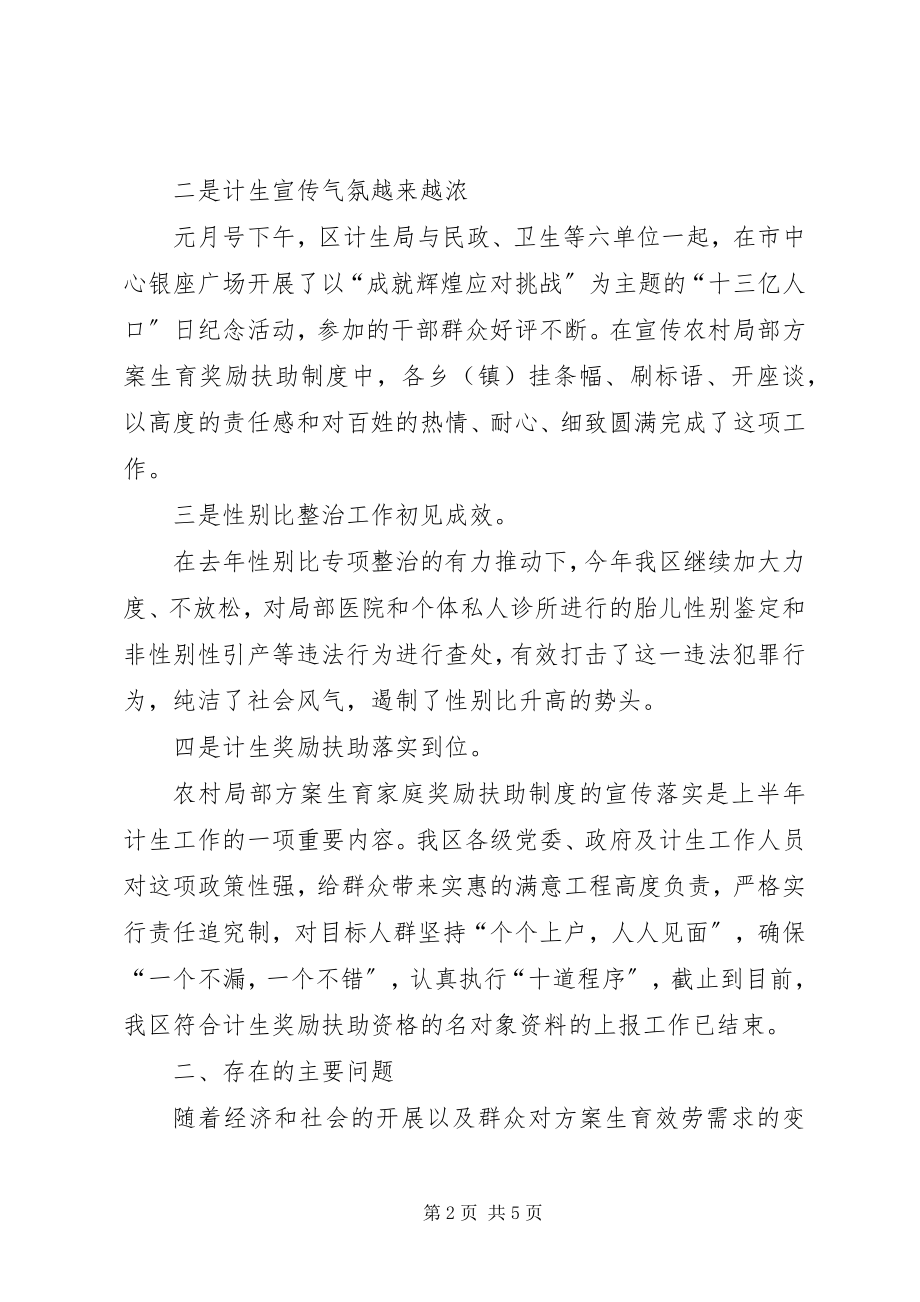 2023年在全市人口与计划生育工作分析会上的讲话稿.docx_第2页