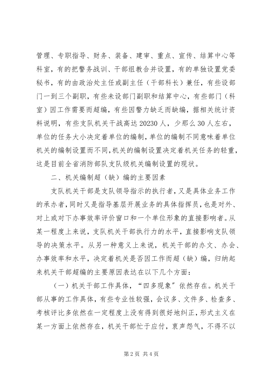 2023年整合机关干部资源提高办事效率的调研报告.docx_第2页