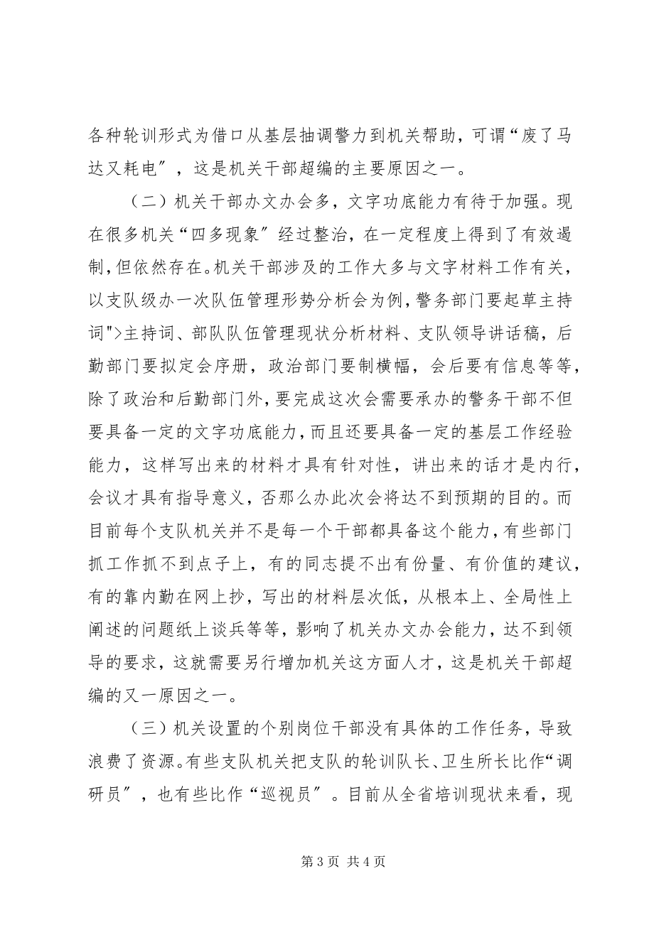 2023年整合机关干部资源提高办事效率的调研报告.docx_第3页