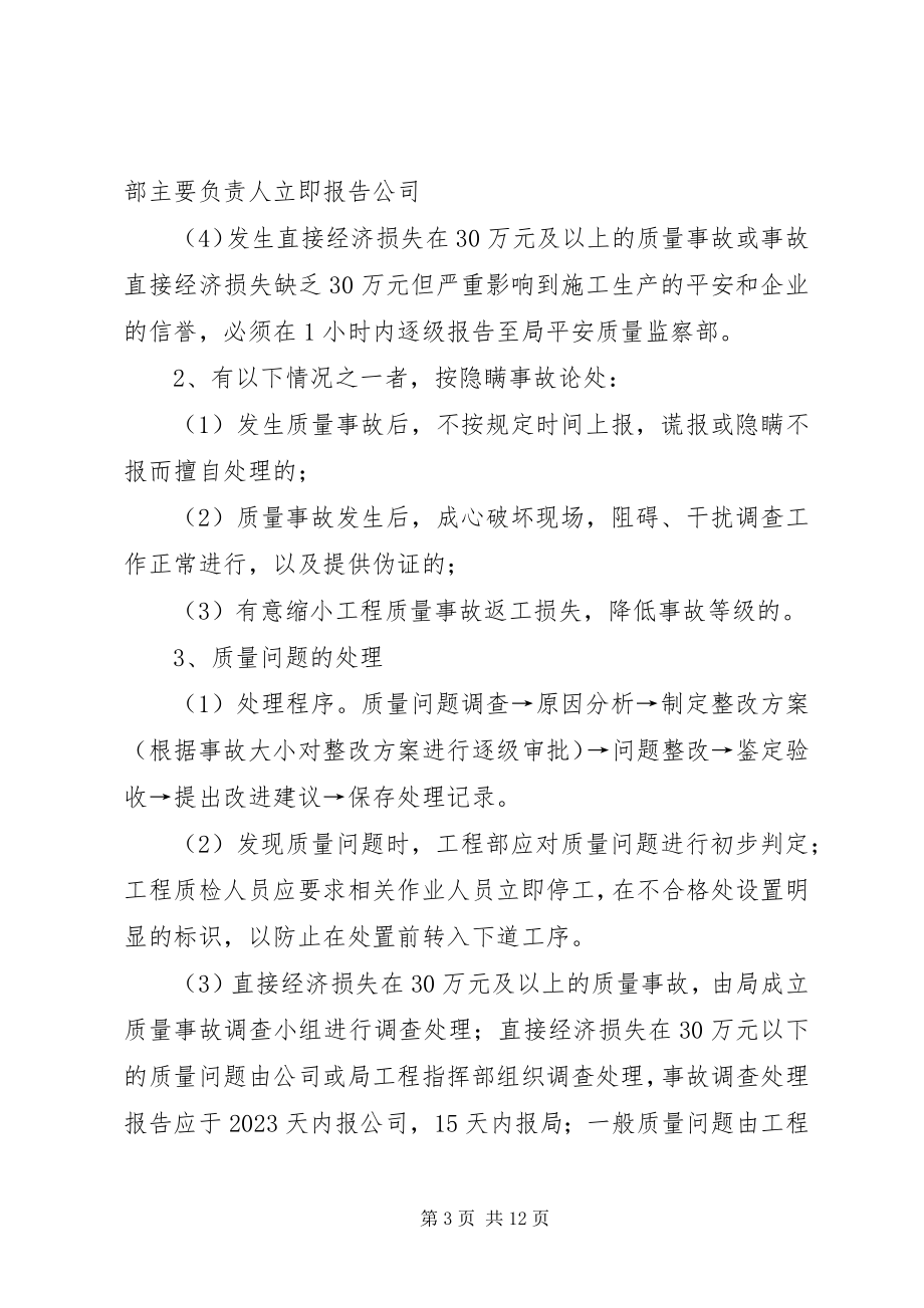 2023年工程质量事故报告及处理制度.docx_第3页