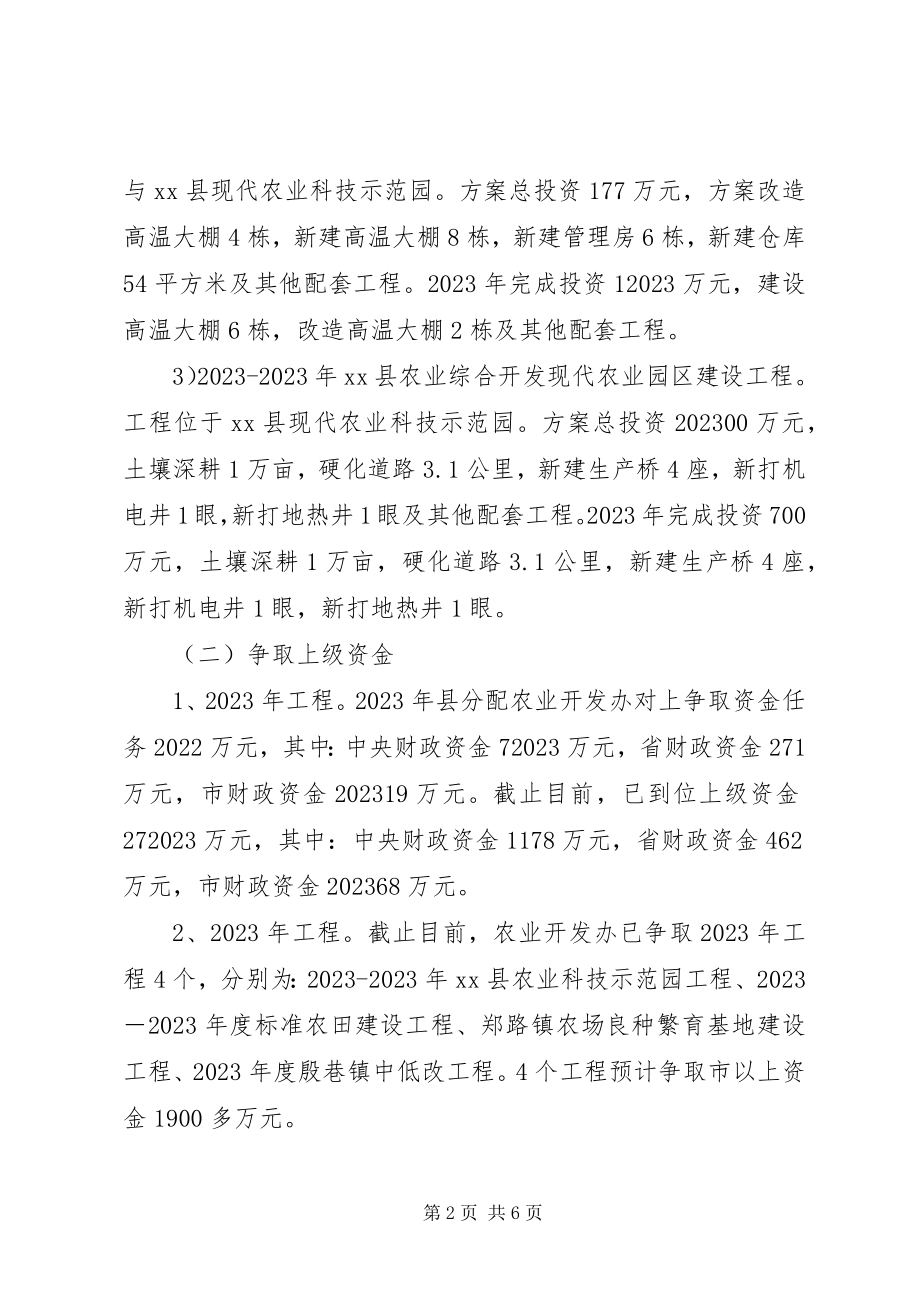 2023年县农业综合开发办公室年度工作报告.docx_第2页