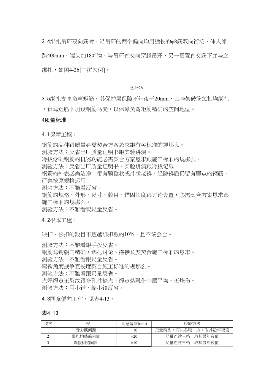 2023年建筑行业0双钢筋叠合板钢筋绑扎.docx_第2页