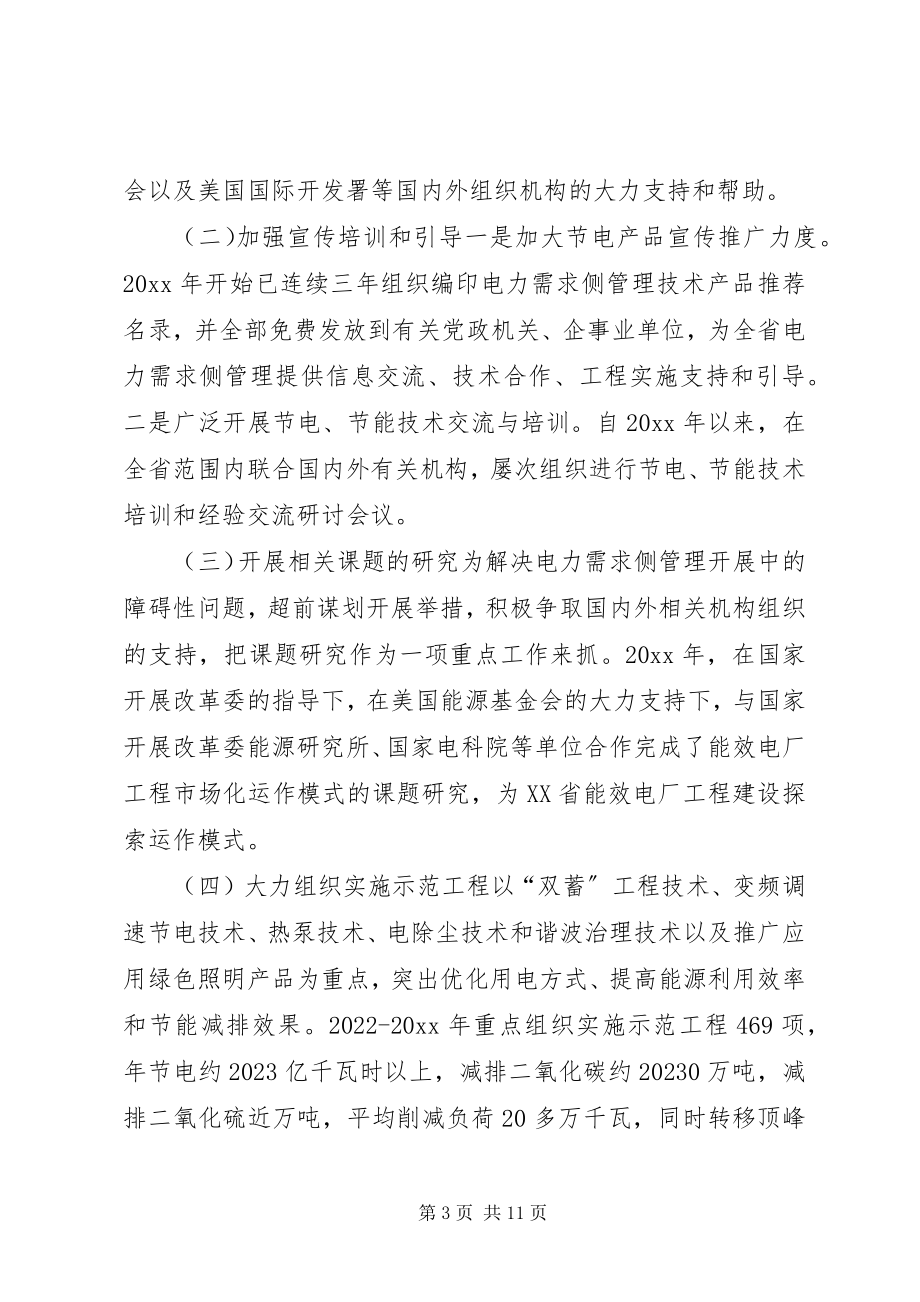 2023年赴河北江苏学习电力需求侧管理工作调研报告.docx_第3页