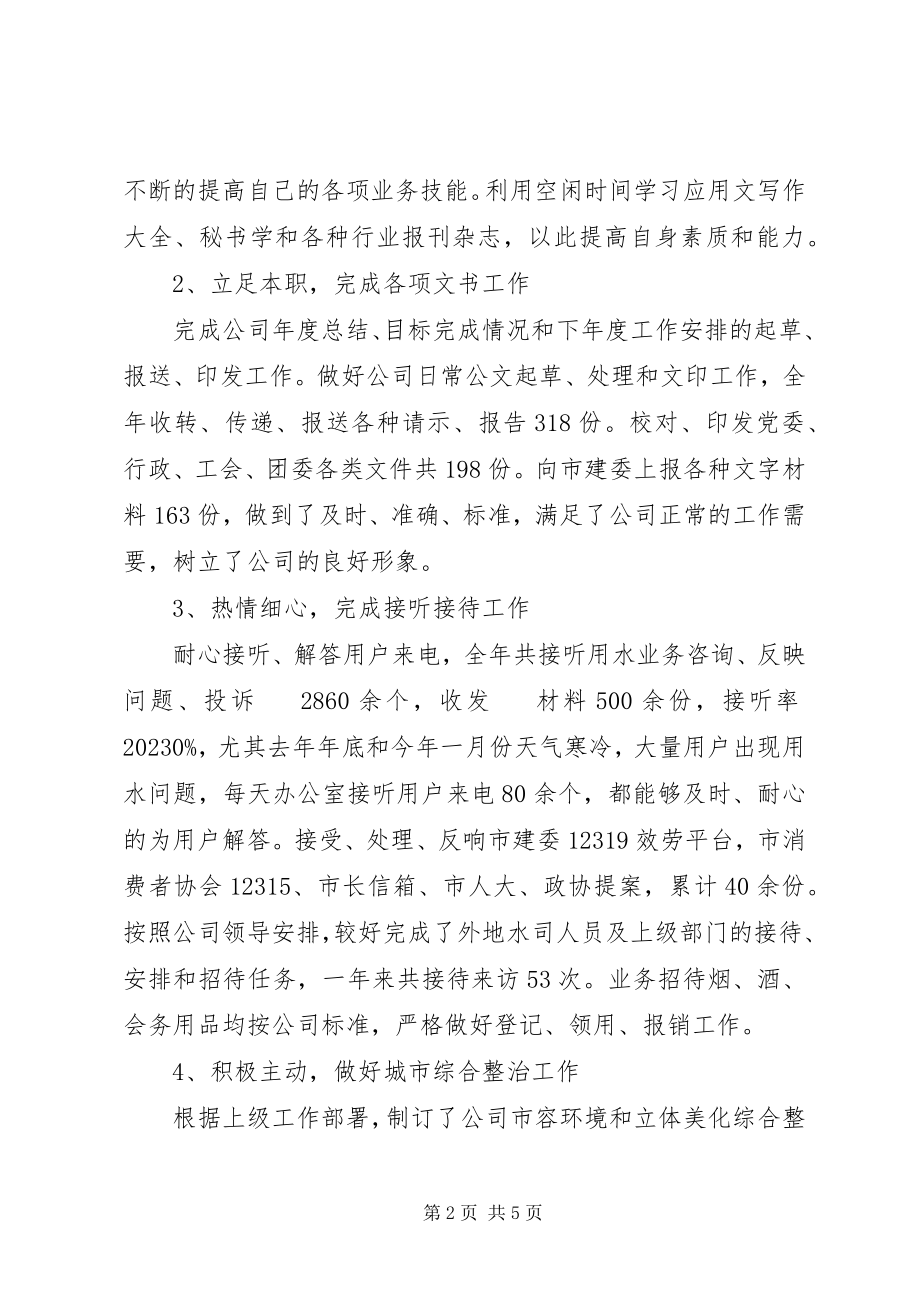 2023年行政人员终述职报告.docx_第2页